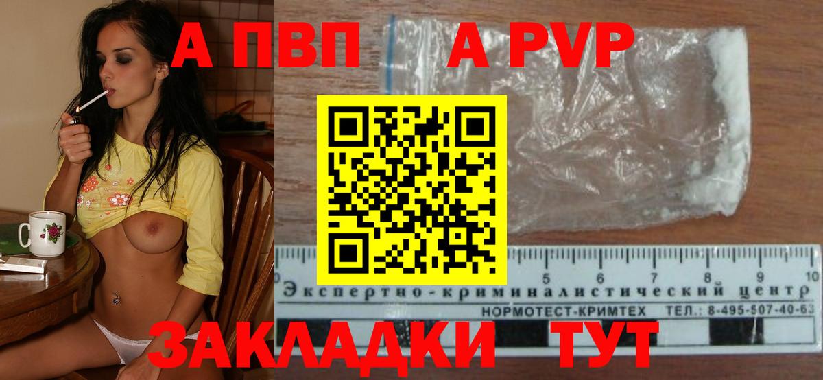 Назарово  Alfa_PVP Crystall  Альфа ПВП Crystall  Вход с VPN  A-PVP мука 