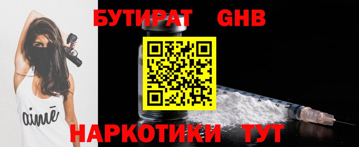 БУТИРАТ BDO Назарово