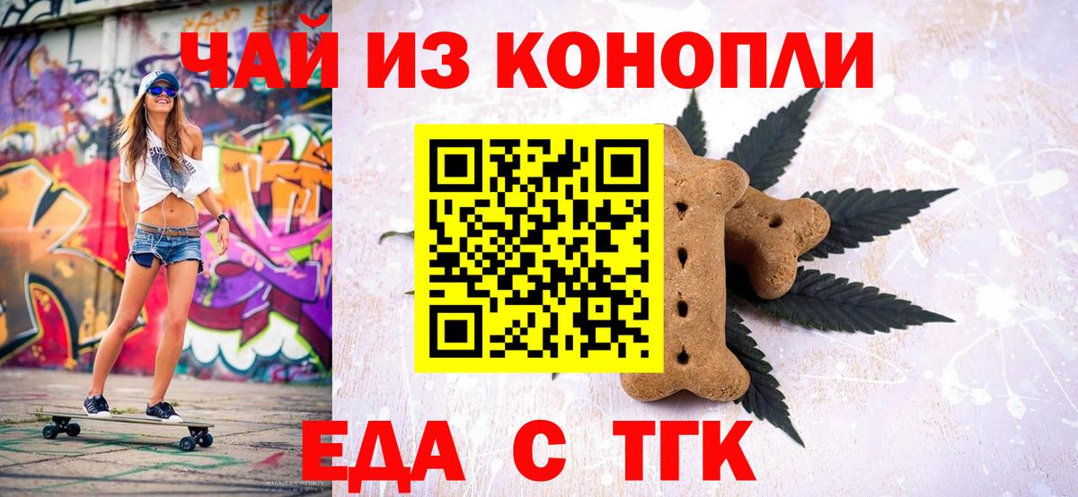 Назарово  Еда ТГК конопля  Вход с VPN 