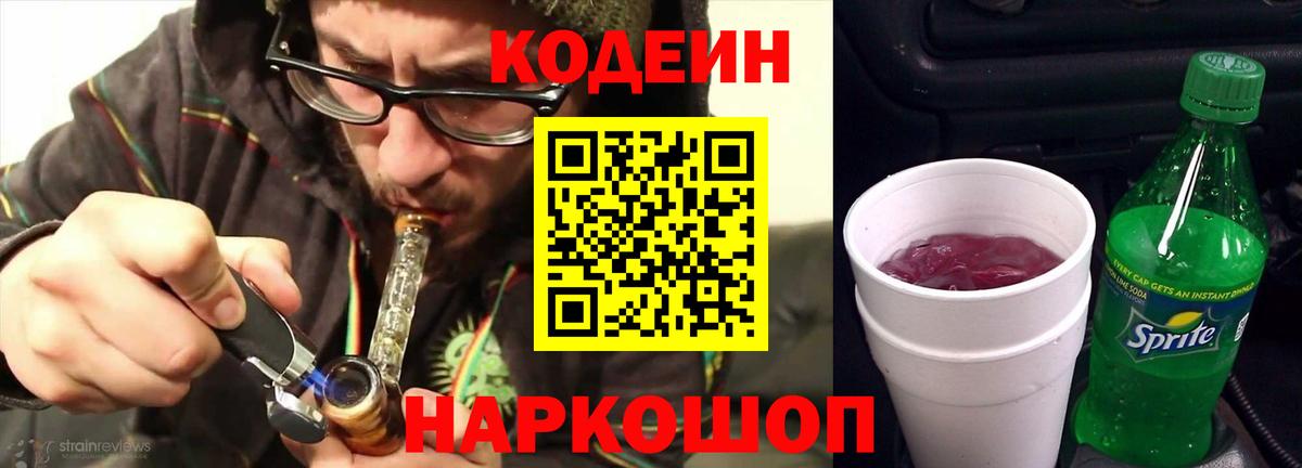 Назарово  Codein напиток Lean (лин)  Вход с VPN  Кодеиновый сироп Lean напиток Lean (лин) 