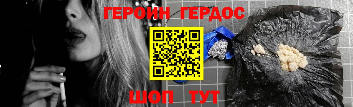 ГЕРОИН VHQ Назарово