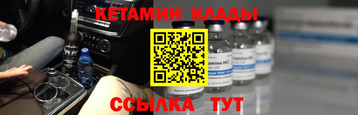 КЕТАМИН VHQ Назарово