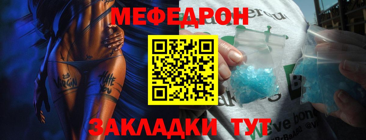 Назарово  МЯУ-МЯУ мука  МЯУ-МЯУ кристаллы  Меф  Вход с VPN 