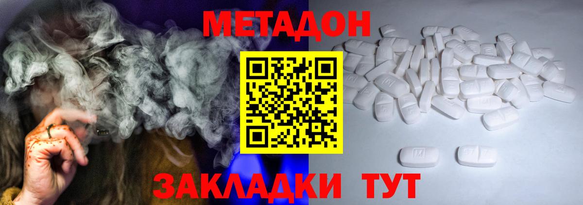 Метадон VHQ Назарово