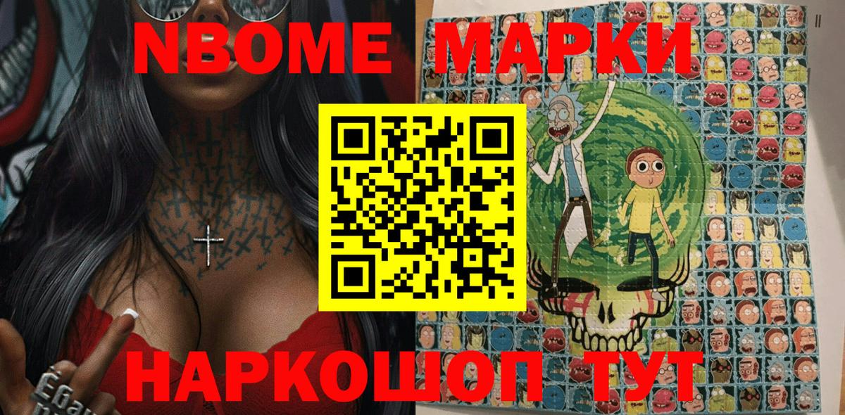 Марки 25I-NBOMe 1,5мг  Наркотические марки  Назарово  Вход с VPN 